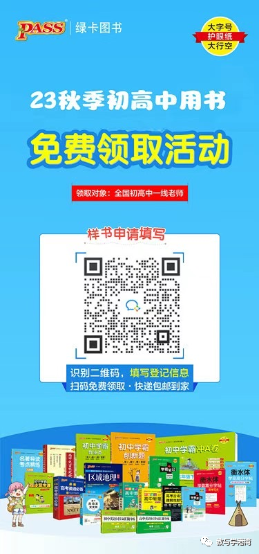 2023秋期教師免費申領(lǐng)教輔書籍，包郵到校！ 【持續(xù)更新】  第4張