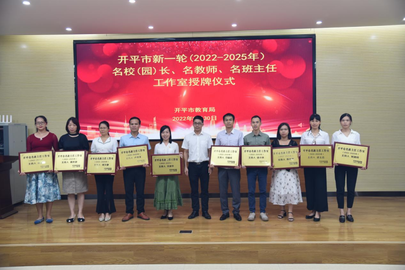 专家熊焰工作室开平工作站,广东省黄美仪名师工作室开平工作站揭牌