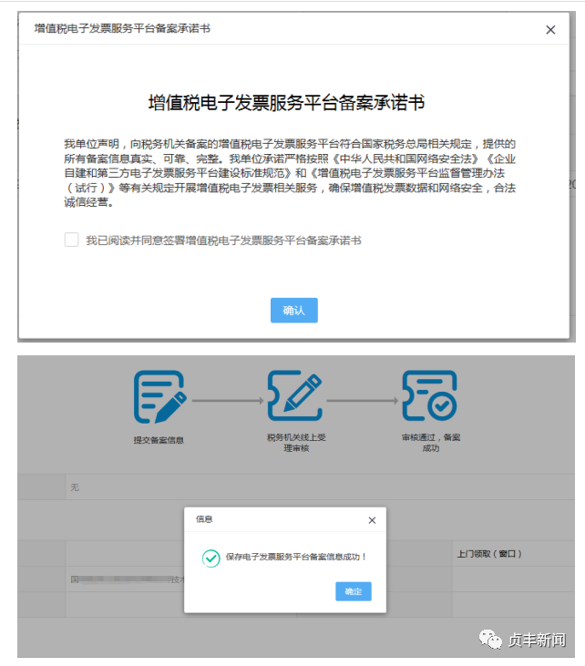 税务专栏贵州省电子税务局电子发票服务平台备案功能操作手册