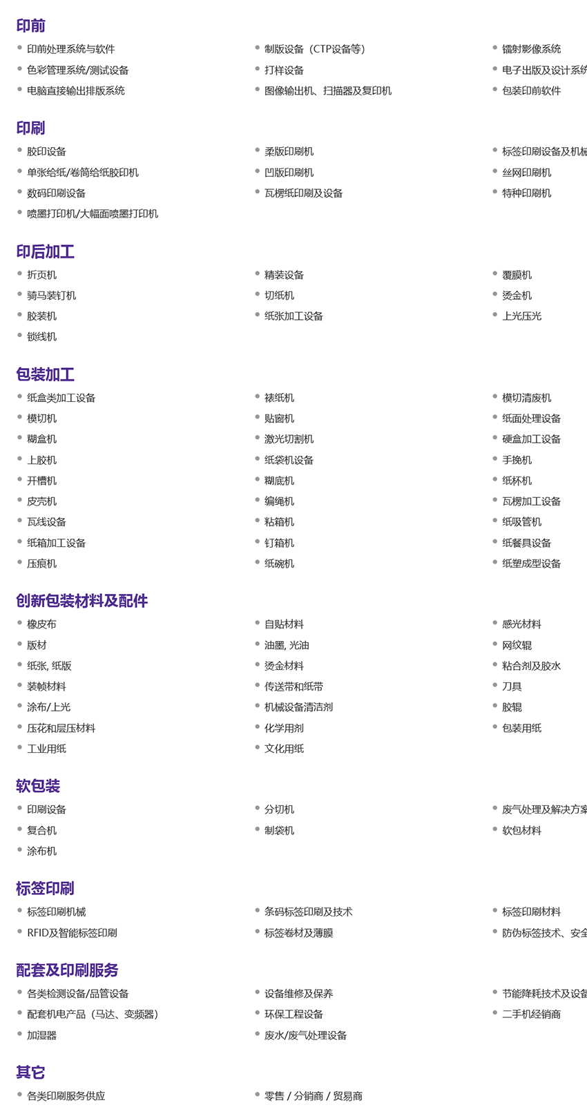 2026第32届华南国际印刷工业展览会
