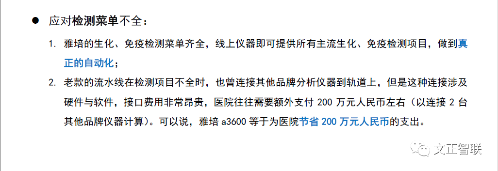 什么是雅培免疫生化免疫流水线大盘点（一）：罗氏，雅培，贝克曼，西门子四大家族_https://www.jmylbn.com_新闻资讯_第26张