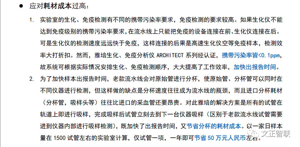 什么是雅培免疫生化免疫流水线大盘点（一）：罗氏，雅培，贝克曼，西门子四大家族_https://www.jmylbn.com_新闻资讯_第25张