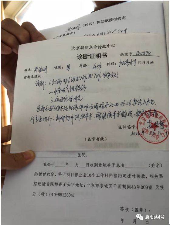 被救护车送至北京朝阳急诊抢救中心诊断后,黄杰全身多处骨折及多处软