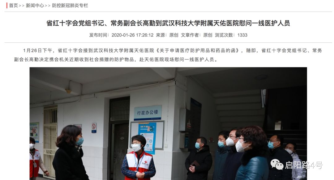 十问湖北红会：账目混乱、一半物资去向不明，口罩到底多少钱？（组图） - 5