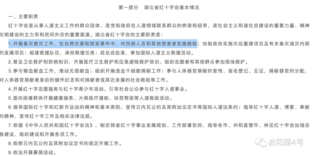 十问湖北红会：账目混乱、一半物资去向不明，口罩到底多少钱？（组图） - 11