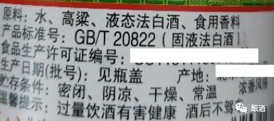 白酒配料表：水、高粱、液态法白酒、食用香料