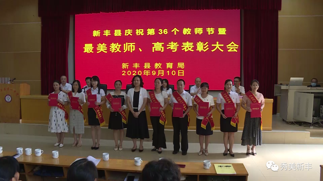 我县召开庆祝第36个教师节暨最美教师高考表彰大会