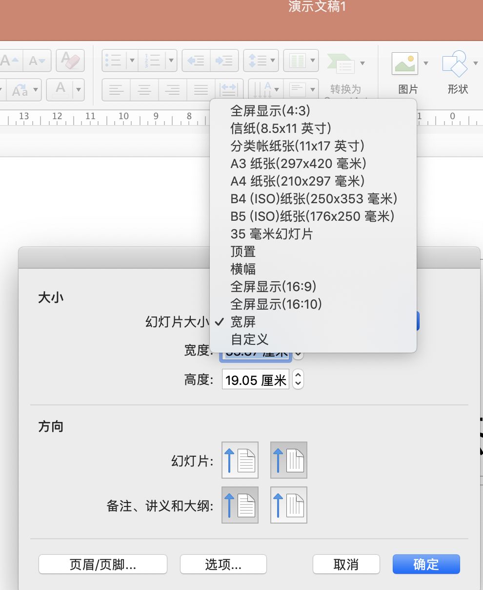 ppt设置纸张大小