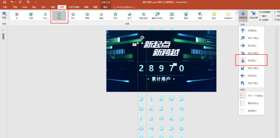 ppt效果选项自顶部怎么设置