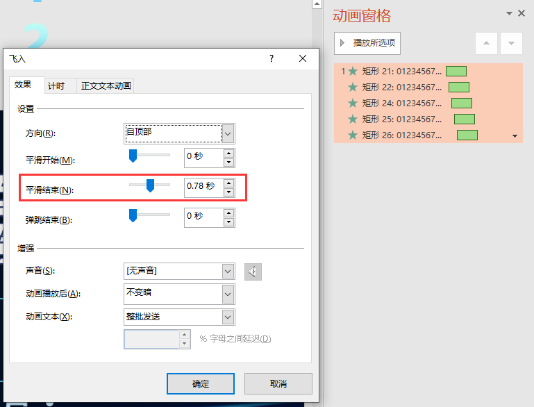 ppt效果选项自顶部怎么设置