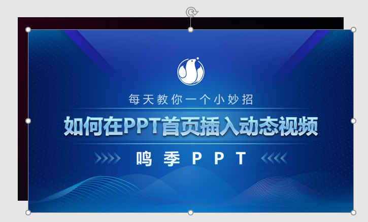 ppt中的视频如何设置自动播放