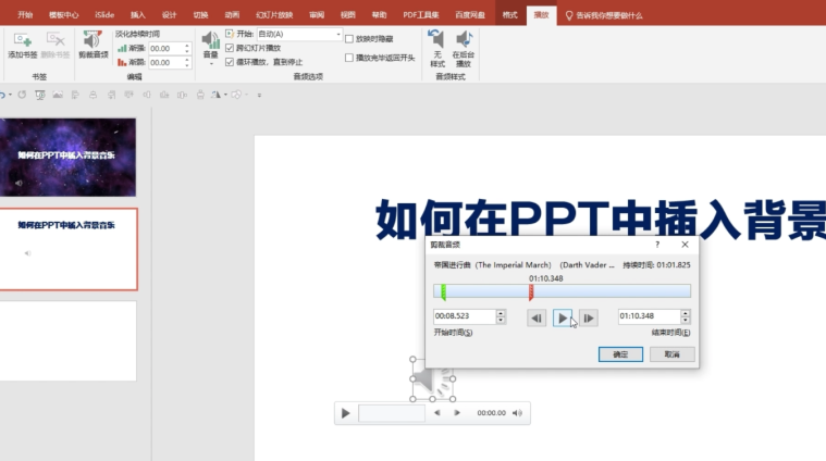 ppt怎么插入音乐