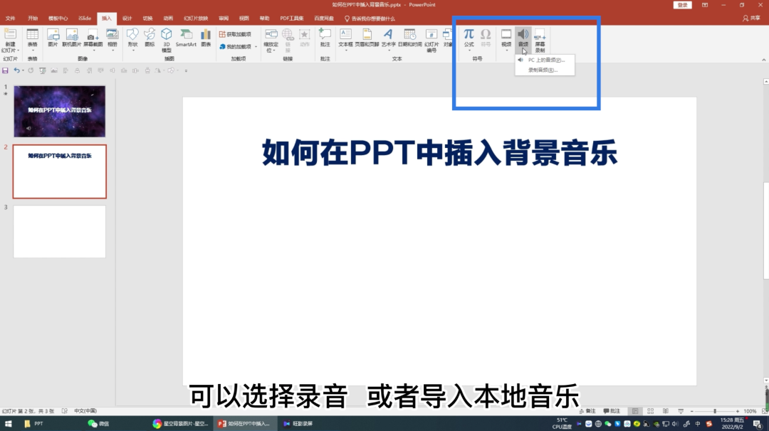 ppt怎么插入音乐