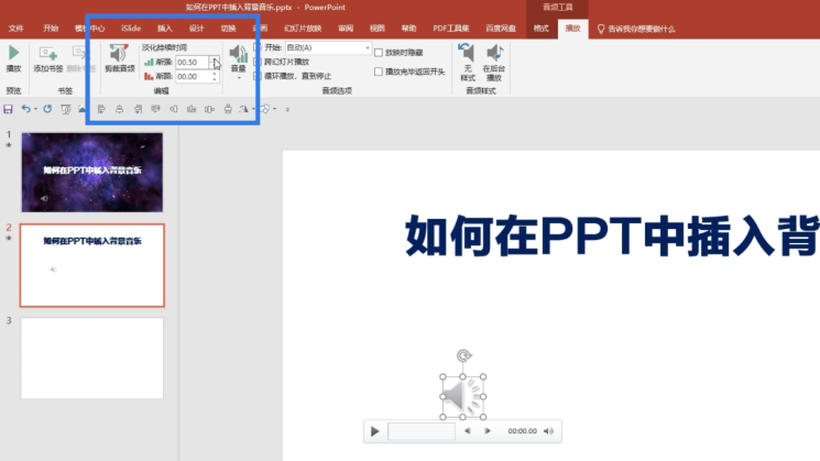 ppt怎么插入音乐