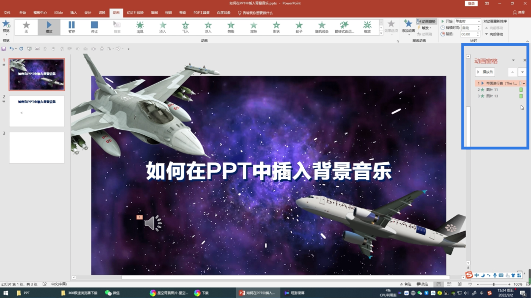 ppt怎么插入音乐