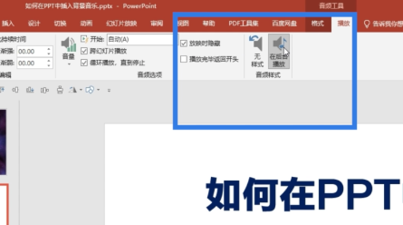 ppt怎么插入音乐