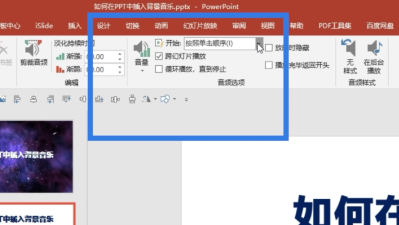 ppt怎么插入音乐