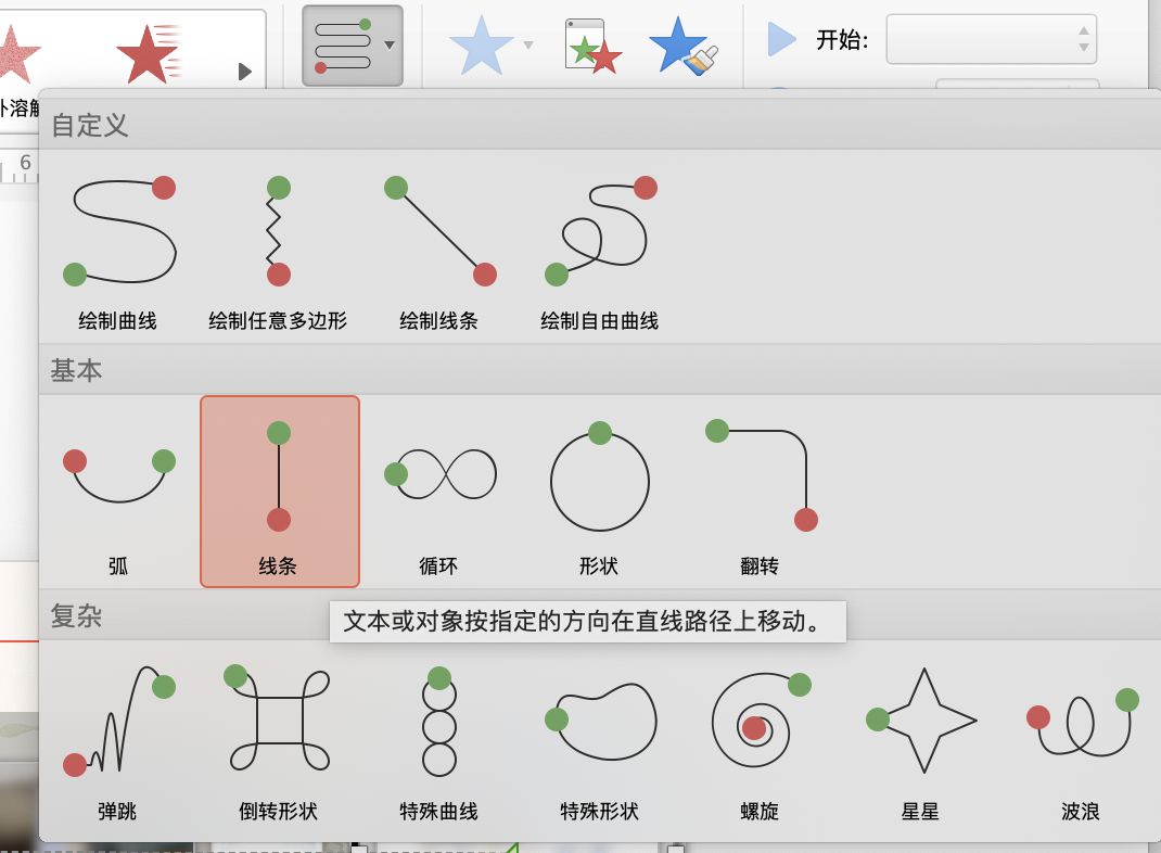 ppt如何让图片滚动播放