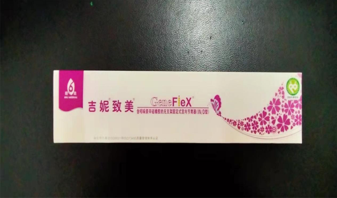 吉妮致美环怎么样【医学科普】一文让您了解免费宫内节育器里的“贵族”——吉妮致美环_https://www.jmylbn.com_新闻资讯_第3张