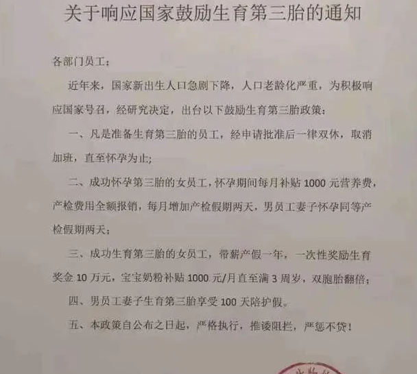 山东一胎奖励政策_山东3胎超生罚款标准_山东三胎奖励20万