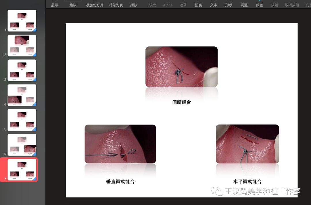 ppt动画设置步骤