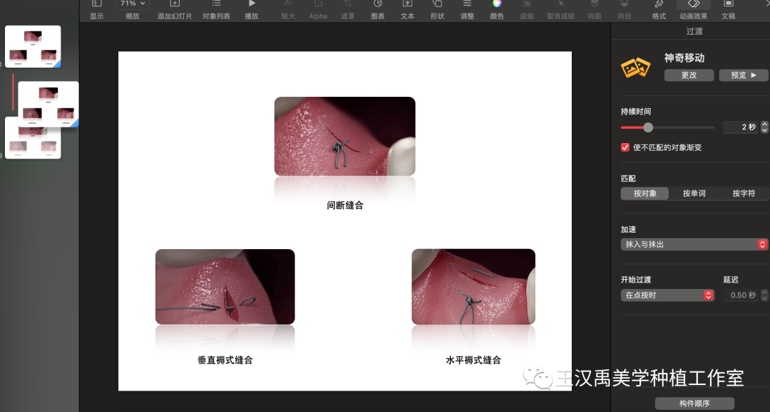 ppt动画设置步骤