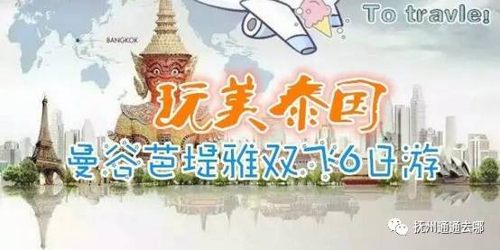 【台灣酒店聯盟選文2019】2月17/23/28日泰國雙直飛奢華遊，僅需1980撫州起止，絕無自費！！！往返白板機！！！ 旅遊 第9張