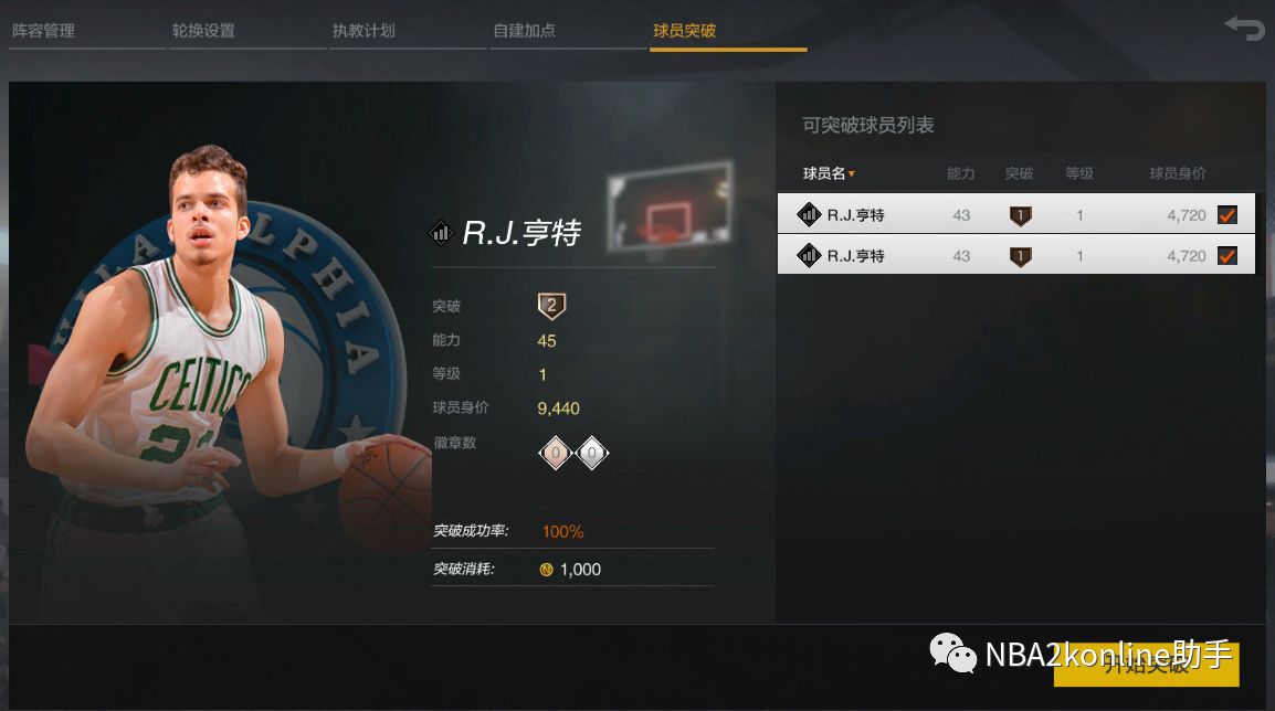 nba2konline2技巧(nba2konline2技巧操作)