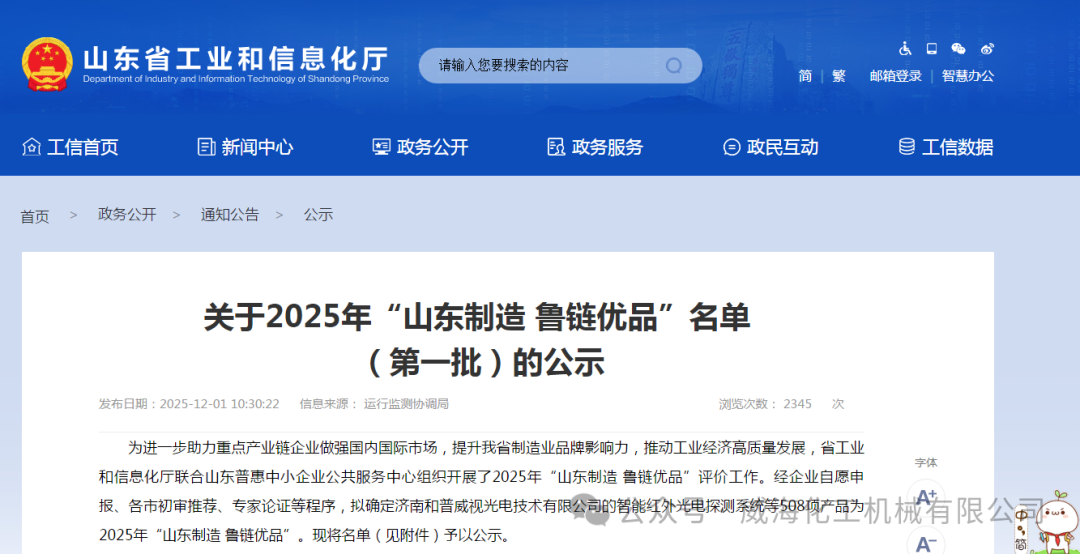 威海化机磁力驱动反应釜入选2025年首批“山东制造 鲁链优品