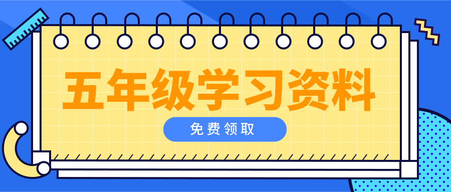 五年级下册数学常考题型 填空 判断 选择 计算 应用题 综合练习 给孩子练一练 五年级语文资料 微信公众号文章阅读 Wemp