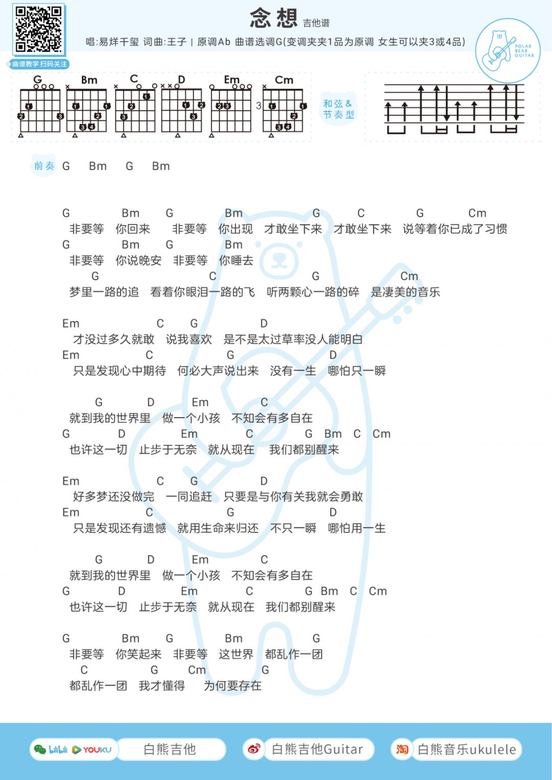 白熊吉他 自由微信 Freewechat