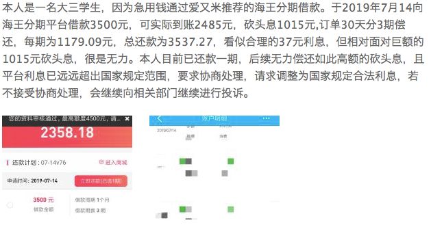 爱财集团爱又米再被指违规校园贷，涉及砍头息等问题