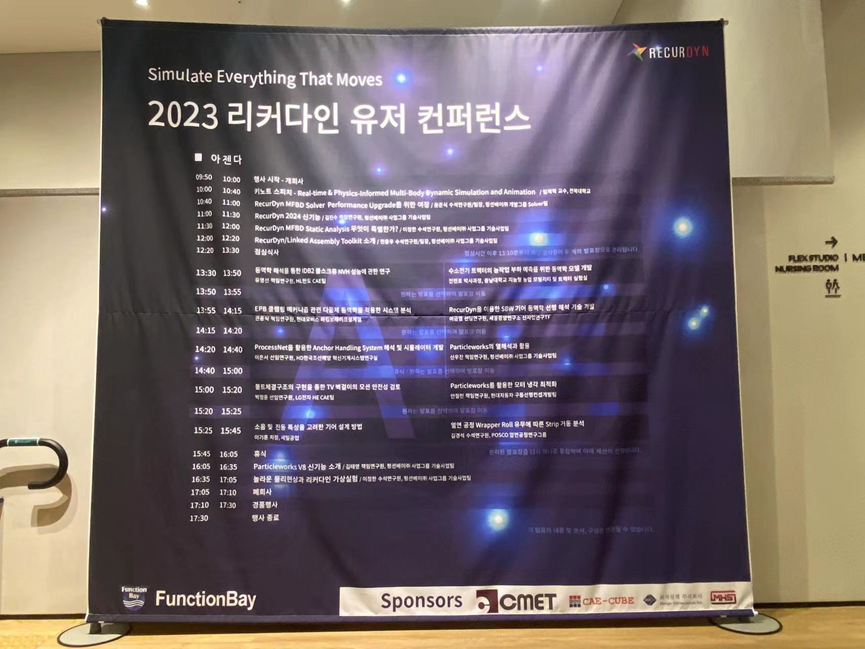 News ▎2023年RecurDyn用戶大會的圖2