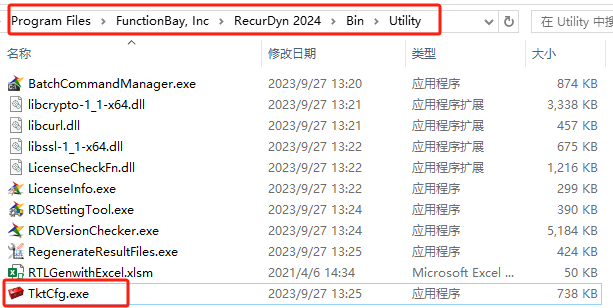 RecurDyn 建模常见问题-安装问题的图1