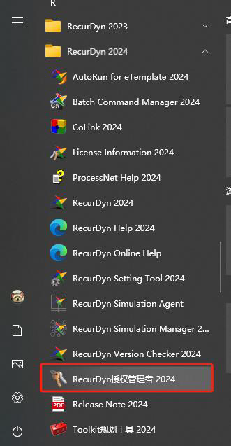 RecurDyn 建模常见问题-安装问题的图9