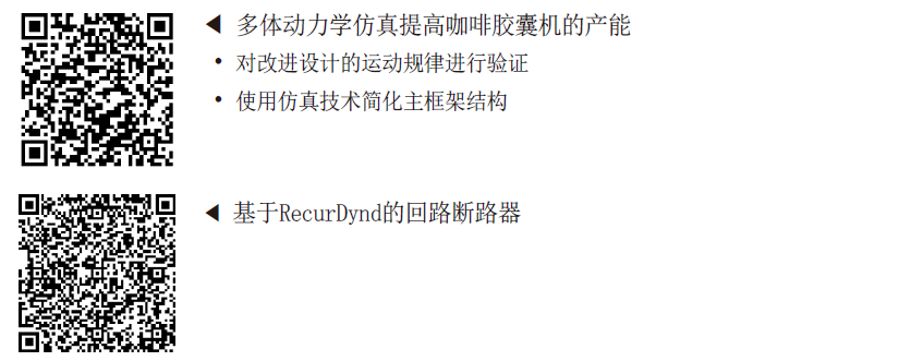 RecurDyn成功案例：多体仿真优化隔离开关的图5
