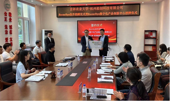 News ▎RecurDyn中國大學合作項目-吉林農業大學合作簽約儀式順利舉行