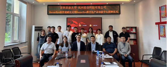 News ▎RecurDyn中國大學合作項目-吉林農業大學合作簽約儀式順利舉行的圖2