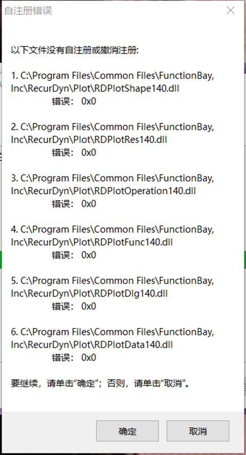 RecurDyn建模常见问题：安装问题的图13