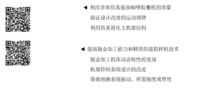 RecurDyn经典案例：光电仪器的早期验证的图5