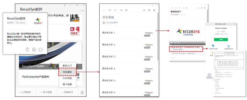 RecurDyn 新手入门指导的图6