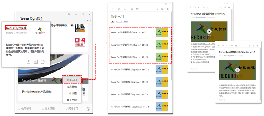 RecurDyn 新手入门指导的图5