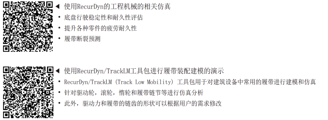 RecurDyn成功案例：小型履帶式裝載機通過仿真分析來控制成本的圖5