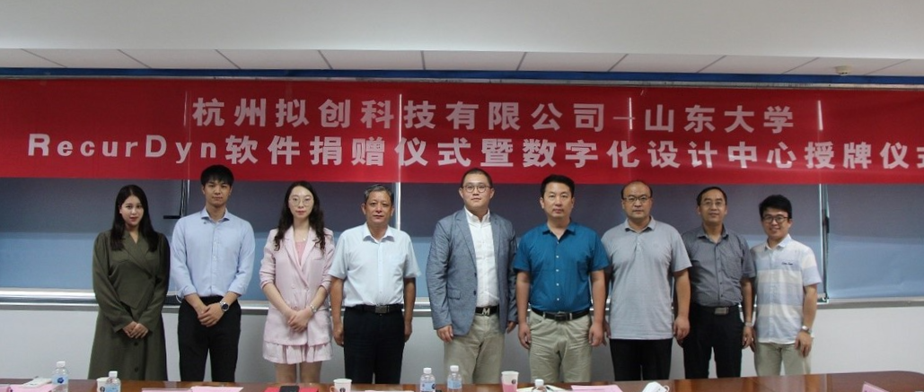 RecurDyn中國大學計劃-廣東海洋大學合作簽約儀式順利舉行的圖8