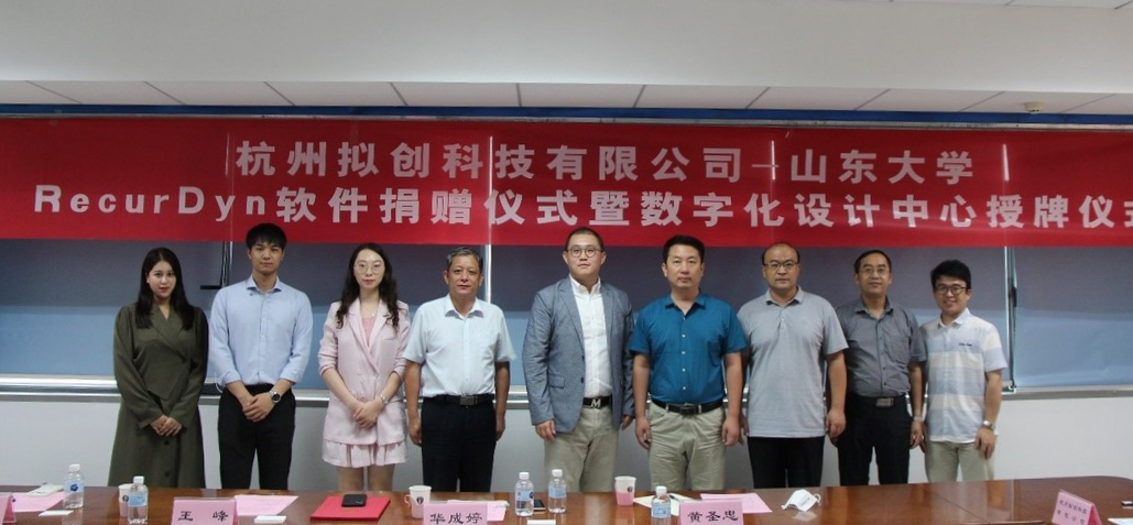 RecurDyn中國大學計劃-山東大學合作簽約儀式順利舉行的圖3