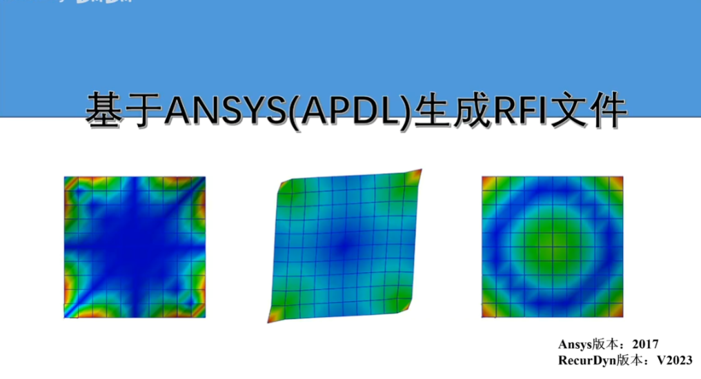 基于Ansys APDL创建RFI文件的图6
