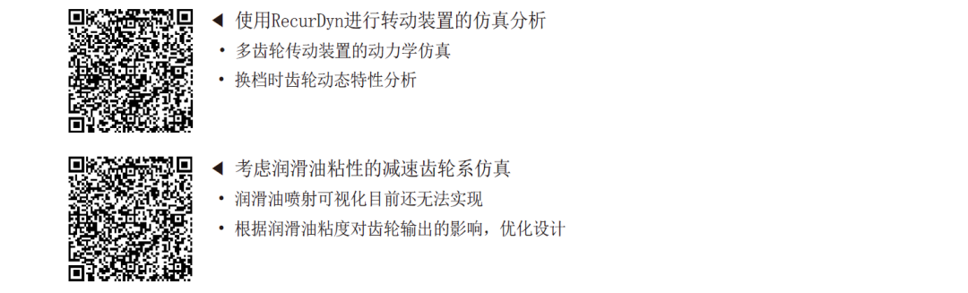 RecurDyn成功案例：利用虚拟模型对谐波齿轮传动性能进行预测的图4