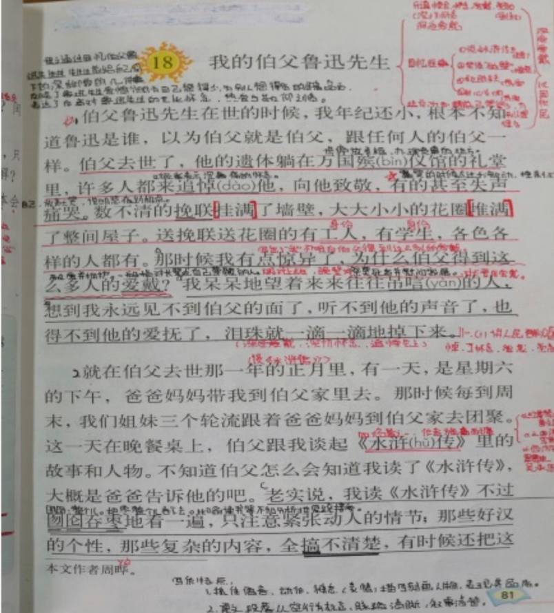 让学习在课堂上真实发生