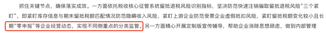沒有收入就可以零申報？稅務(wù)局明確！4月起，零申報要按這個來