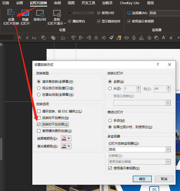 ppt设置播放顺序